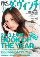 ダ・ヴィンチ 2013年7月号 表紙