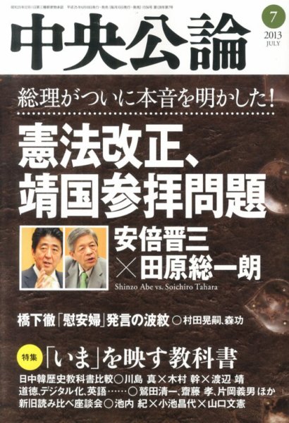 中央公論 7月号 (発売日2013年06月10日) 表紙