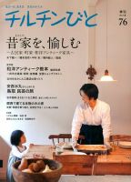 チルチンびと 7月号 表紙