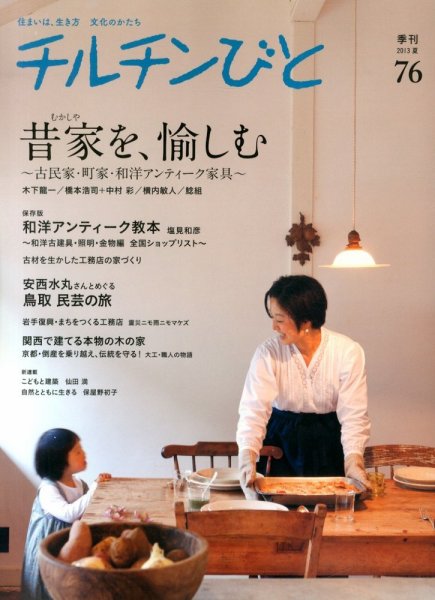 チルチンびと 7月号 (発売日2013年06月11日) 表紙