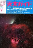 天文ガイド 7月号 表紙