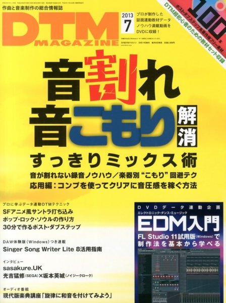 DTM Magazine（ディーティーエムマガジン） 7月号 (発売日2013年06月07日) 表紙