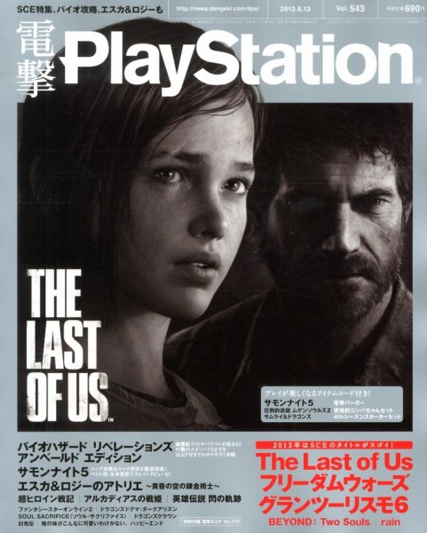 電撃PlayStation (プレイステーション) 6/13号 (発売日2013年05月30日) 表紙