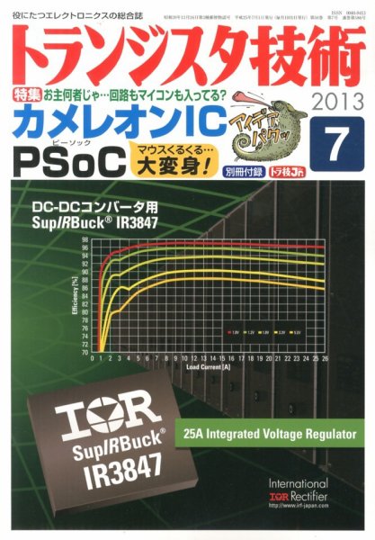 トランジスタ技術 7月号 (発売日2013年06月10日) 表紙