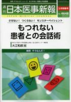 日本医事新報 4648 表紙