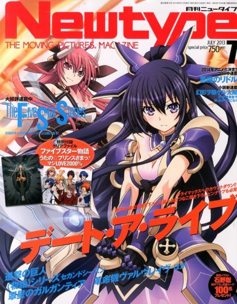 Newtype (ニュータイプ) 7月号 (発売日2013年06月10日) 表紙
