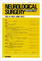 脳神経外科 Vol.41 No.6 表紙
