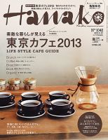 Hanako（ハナコ） No.1042 表紙