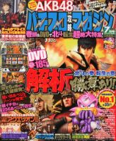パチスロ攻略マガジン 7月号 (発売日2013年06月07日) 表紙