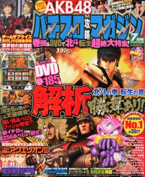 パチスロ攻略マガジン 7月号 (発売日2013年06月07日) 表紙