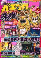 パチプロ7 7月号 (発売日2013年06月07日) 表紙