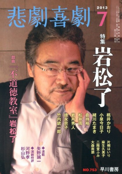 悲劇喜劇 7月号 (発売日2013年06月07日) 表紙