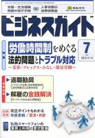 ビジネスガイド 7月号 (発売日2013年06月10日) 表紙