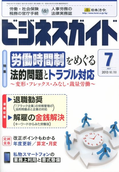 ビジネスガイド 7月号 (発売日2013年06月10日) 表紙