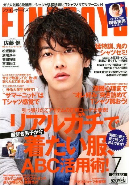FINEBOYS（ファインボーイズ） 7月号 (発売日2013年06月10日) 表紙