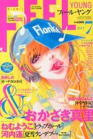 フィールヤング 7月号 (発売日2013年06月07日) 表紙