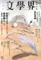 文学界 7月号 表紙