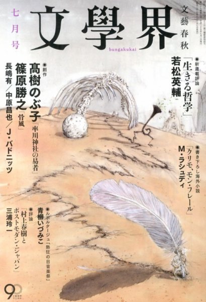 文学界 7月号 (発売日2013年06月07日) 表紙