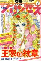 プリンセス 7月号 表紙