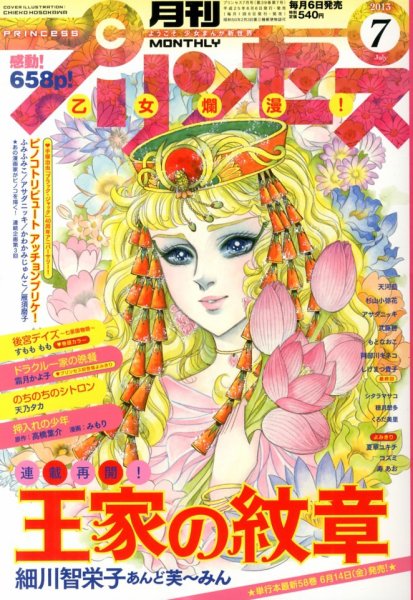 プリンセス 7月号 (発売日2013年06月06日) 表紙