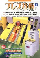 プレス技術 7月号 表紙