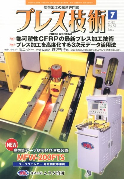 プレス技術 7月号 (発売日2013年06月07日) 表紙