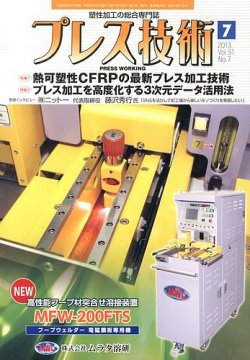 プレス技術 7月号 (発売日2013年06月07日) 表紙