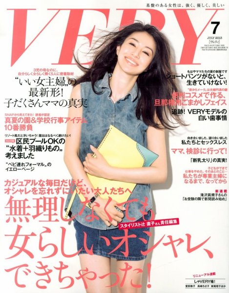 VERY（ヴェリイ） 7月号 (発売日2013年06月07日) 表紙
