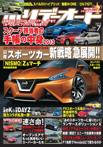 ホリデーオート 2013/07 (発売日2013年06月10日) 表紙