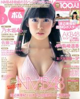 BOMB（ボム） 7月号 表紙