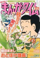 まんがタイム 7月号 表紙