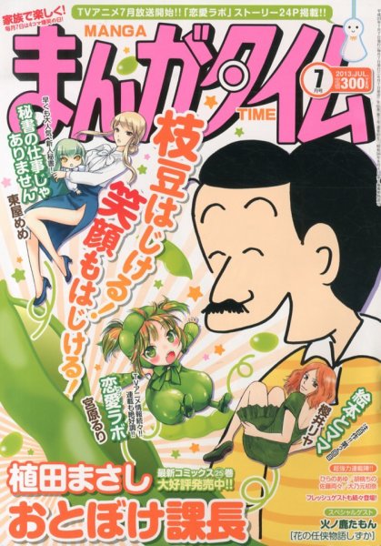まんがタイム 7月号 (発売日2013年06月07日) 表紙