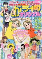 まんがライフオリジナル 2013年 07月号 表紙