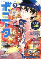 ミステリーボニータ 7月号 表紙