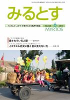 みるとす（MYRTOS） 6月（128）号 表紙