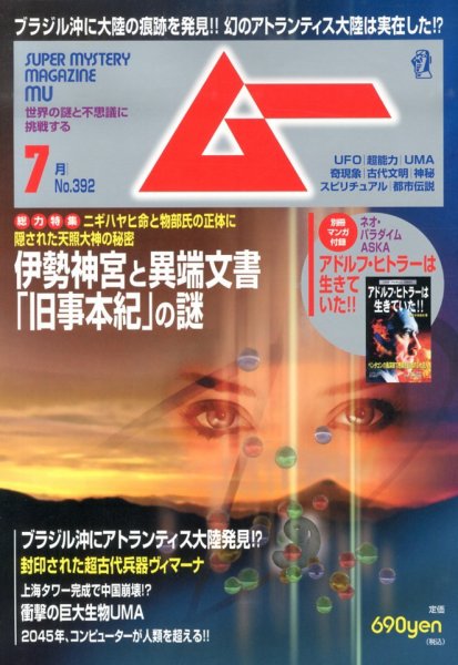 ムー 7月号 (発売日2013年06月07日) 表紙