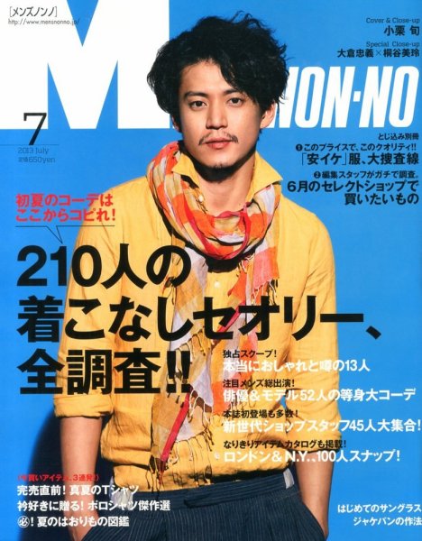 MEN’S NON-NO（メンズノンノ） 7月号 (発売日2013年06月10日) 表紙
