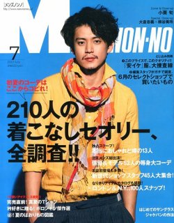 Men S Non No メンズノンノ 7月号 発売日13年06月10日 雑誌 定期購読の予約はfujisan