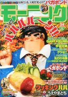 モーニング 5/30号 表紙