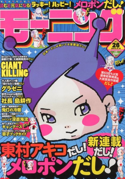 モーニング 6/13号 (発売日2013年05月30日) 表紙