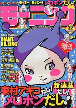 モーニング 6/13号 (発売日2013年05月30日) | 雑誌/定期購読の予約は