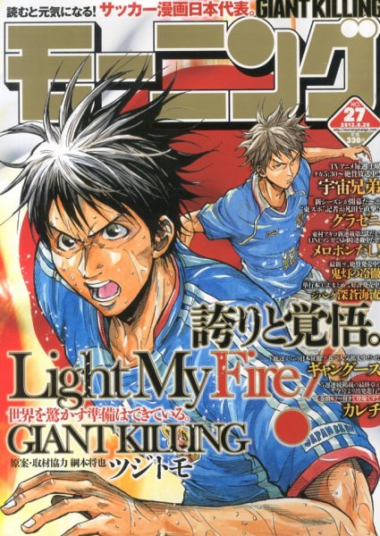 モーニング 6/20号 (発売日2013年06月06日) 表紙