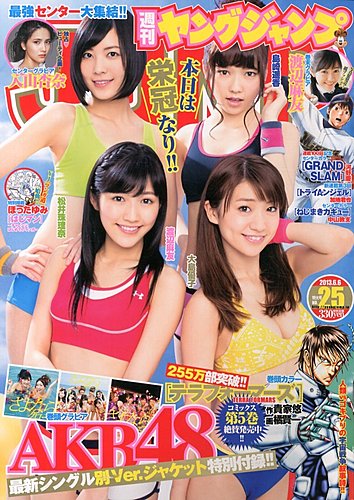 週刊ヤングジャンプ 6/6号 (発売日2013年05月23日) | 雑誌/定期購読 