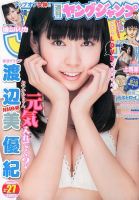 週刊ヤングジャンプ 6/20号 表紙