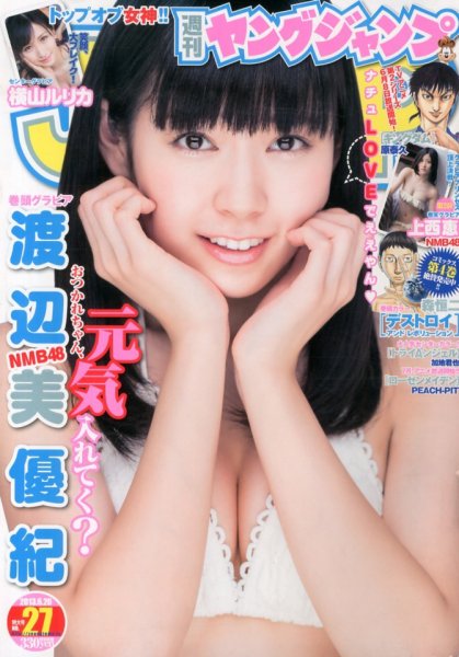 週刊ヤングジャンプ 6/20号 (発売日2013年06月06日) 表紙