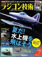 ラジコン技術1999 11冊セット ラジコン技術のバックナンバー (5ページ目 30件表示) | 雑誌