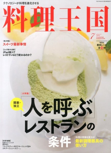 料理王国 7月号（227号) (発売日2013年06月06日) 表紙