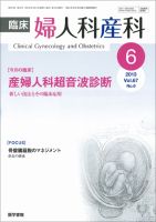 臨床婦人科産科 Vol.67 No.6 表紙