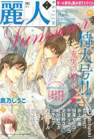 麗人 7月号 (発売日2013年06月10日) 表紙