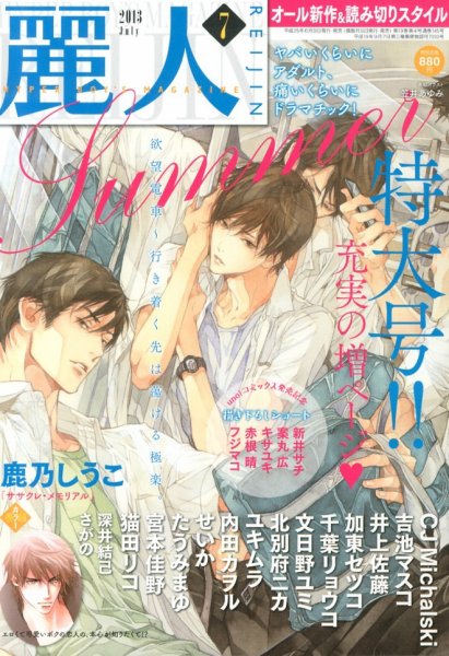 麗人 7月号 (発売日2013年06月10日) 表紙